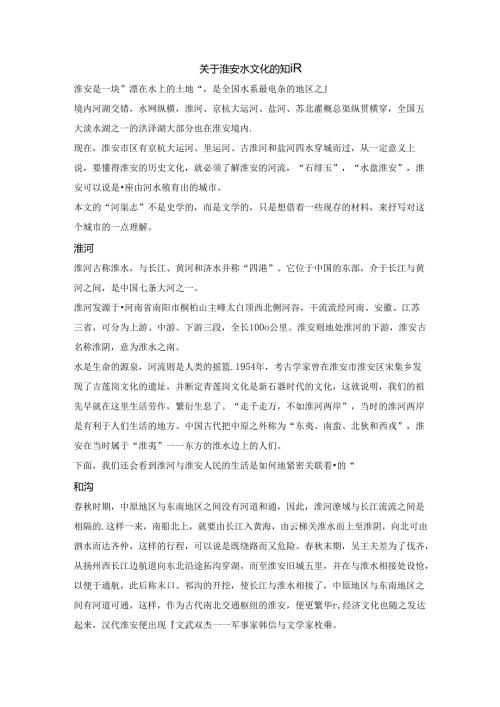 关于淮安水文化的知识.docx