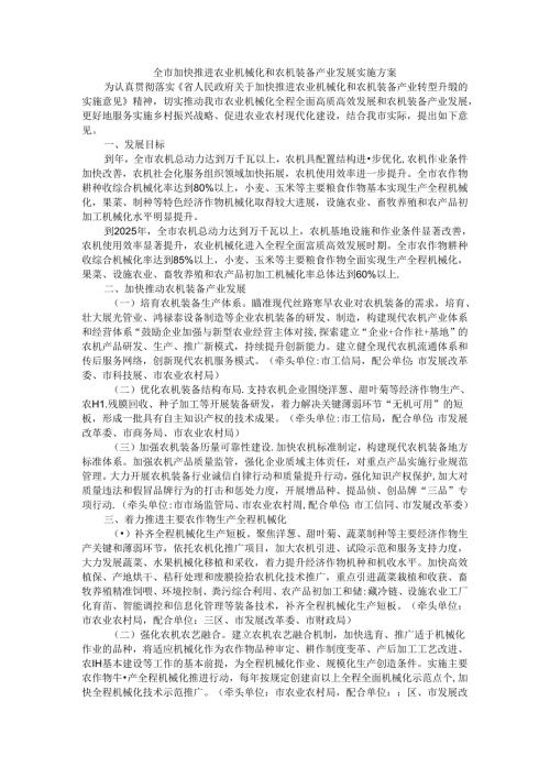 全市加快推进农业机械化和农机装备产业发展实施方案.docx
