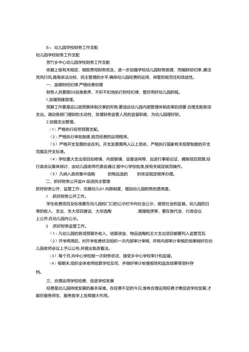 幼儿园会计工作计划(共10篇).docx