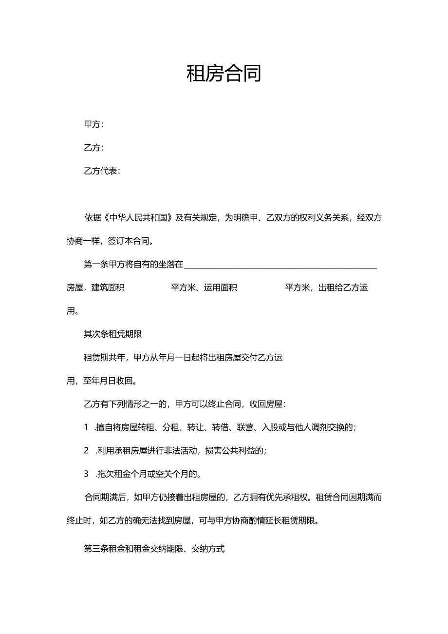 公司租房合同.docx_第1页