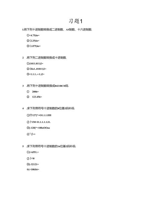 微机原理复习题.docx
