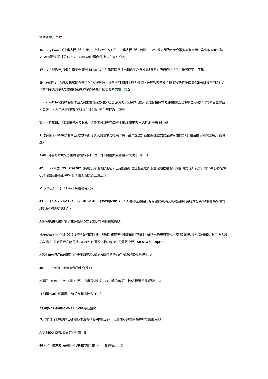 起重机指挥模拟考试题库试卷含答案-6.docx_第3页