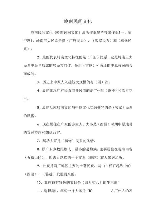岭南民间文化_0.docx