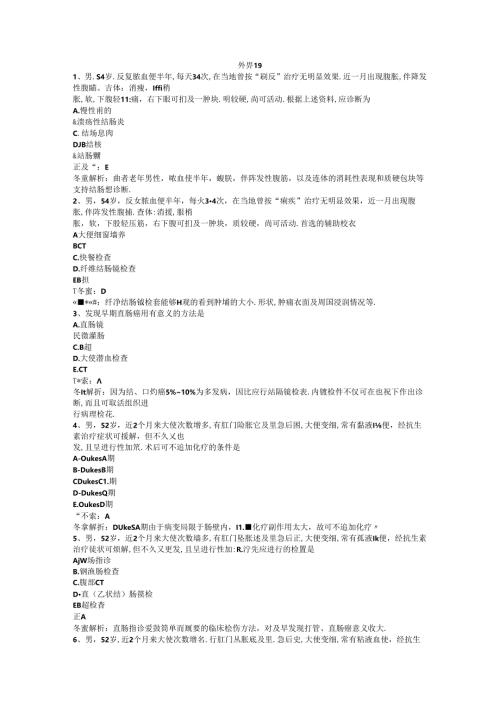 医生三基题库之外科19.docx