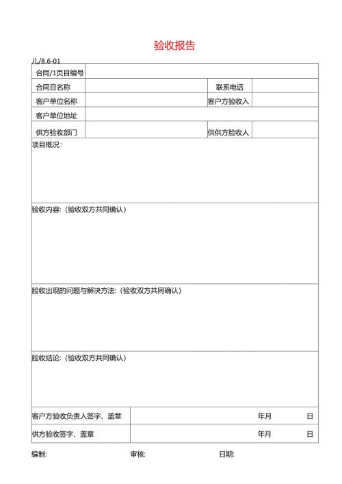闲置资产处置信息管理系统-项目验收报告.docx