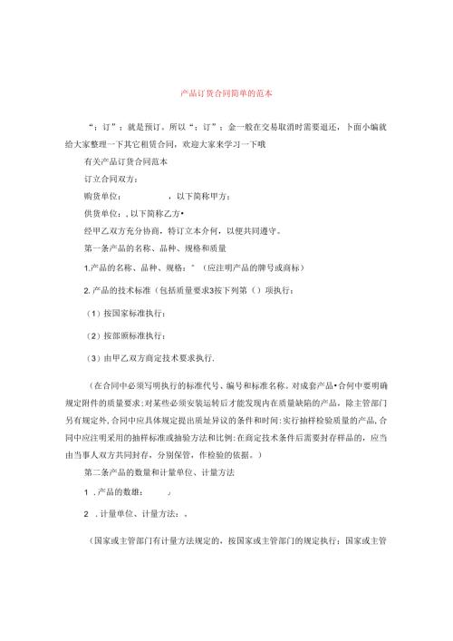 产品订货合同简单的范本.docx