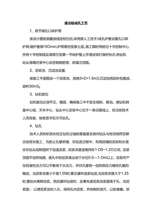 灌注桩成孔工艺.docx