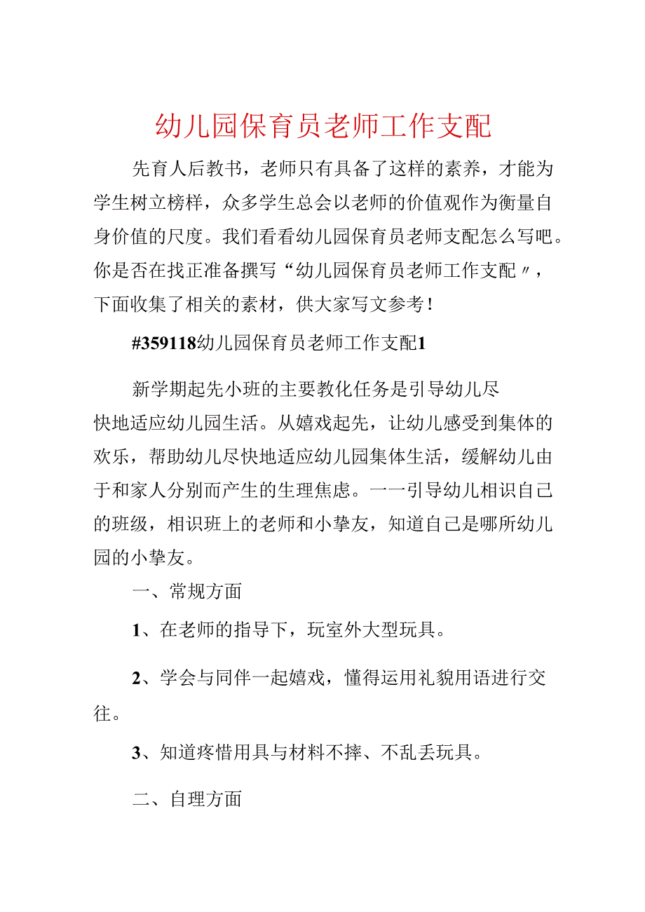 幼儿园保育员教师工作计划.docx_第1页