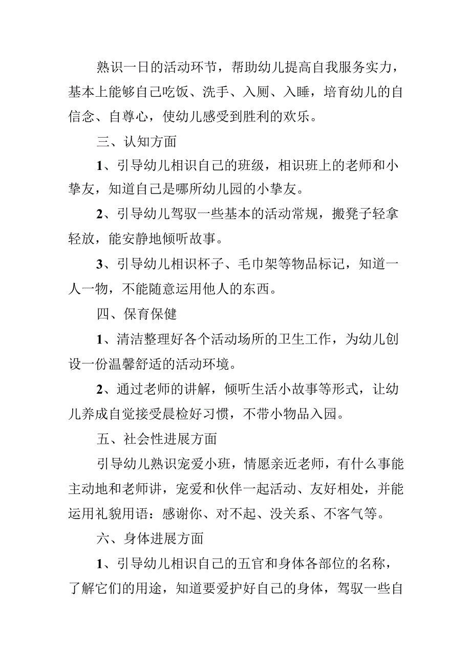 幼儿园保育员教师工作计划.docx_第2页