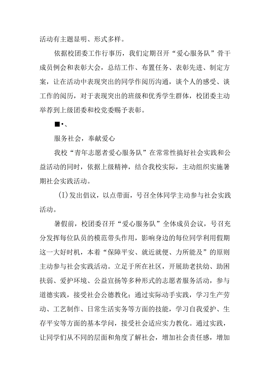 优秀青年志愿者服务队申报材料.docx_第2页