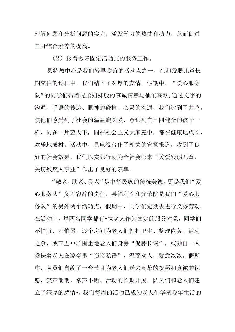 优秀青年志愿者服务队申报材料.docx_第3页