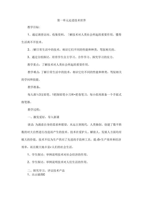 全苏教版四年级上学期劳动与技术教案[1].docx