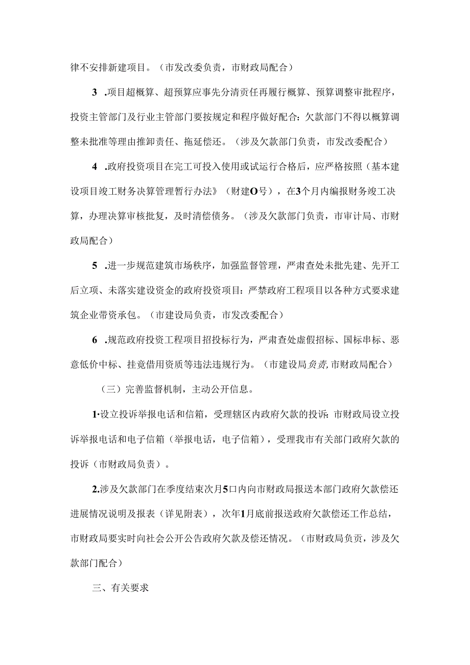 全市清理偿还政府欠款专项工作方案.docx_第3页
