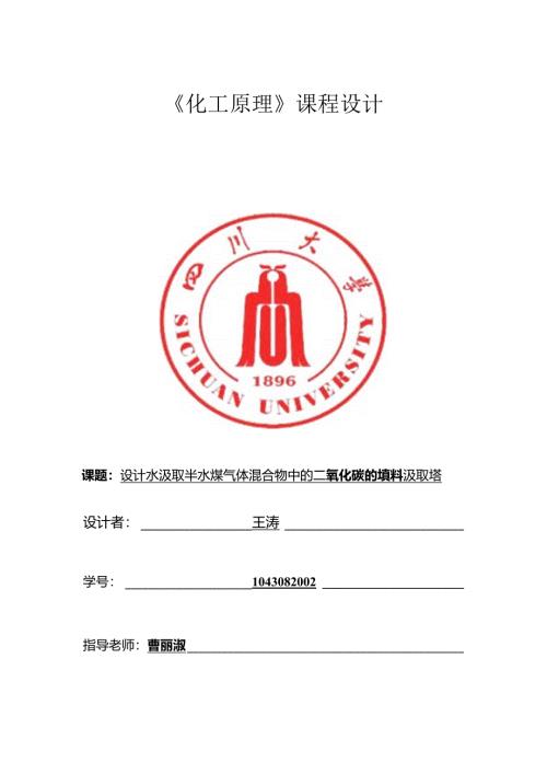 化工原理课程设计 吸收塔.docx