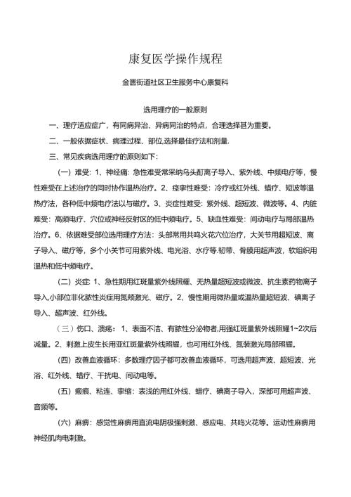 康复医学临床操作规程.docx