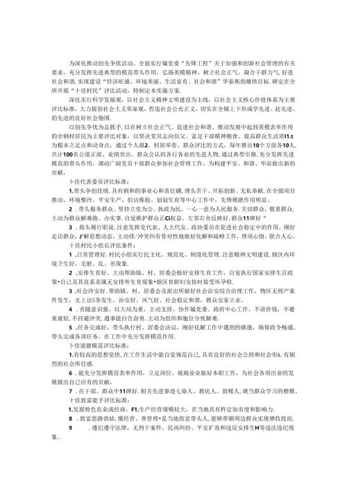 全镇开展十佳村居评选方案.docx