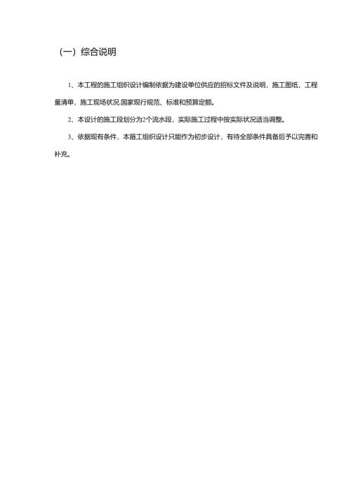 动力实验楼技术1X动力实验楼.docx