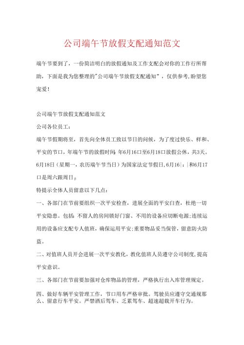 公司端午节放假安排通知范文.docx