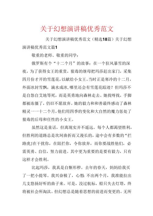 关于梦想演讲稿优秀范文.docx