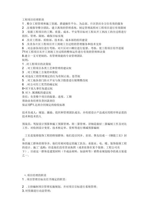 工程项目经理职责.docx