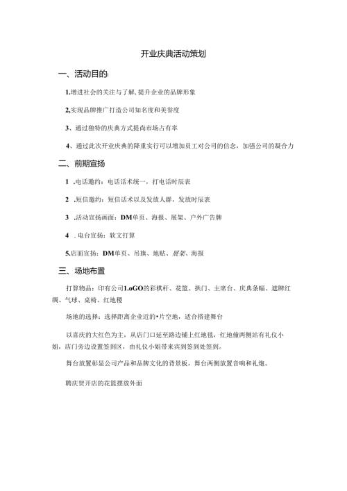 开业庆典策划方案.docx