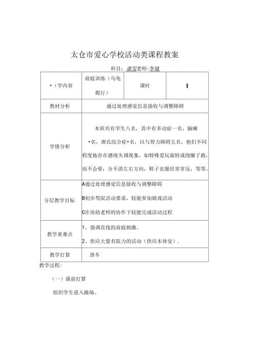 康复教案[1].docx