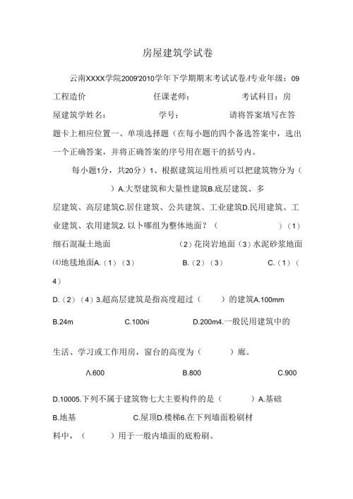 房屋建筑学试卷_0.docx