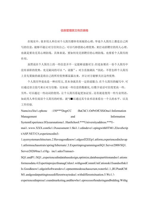 信息管理英文简历表格.docx