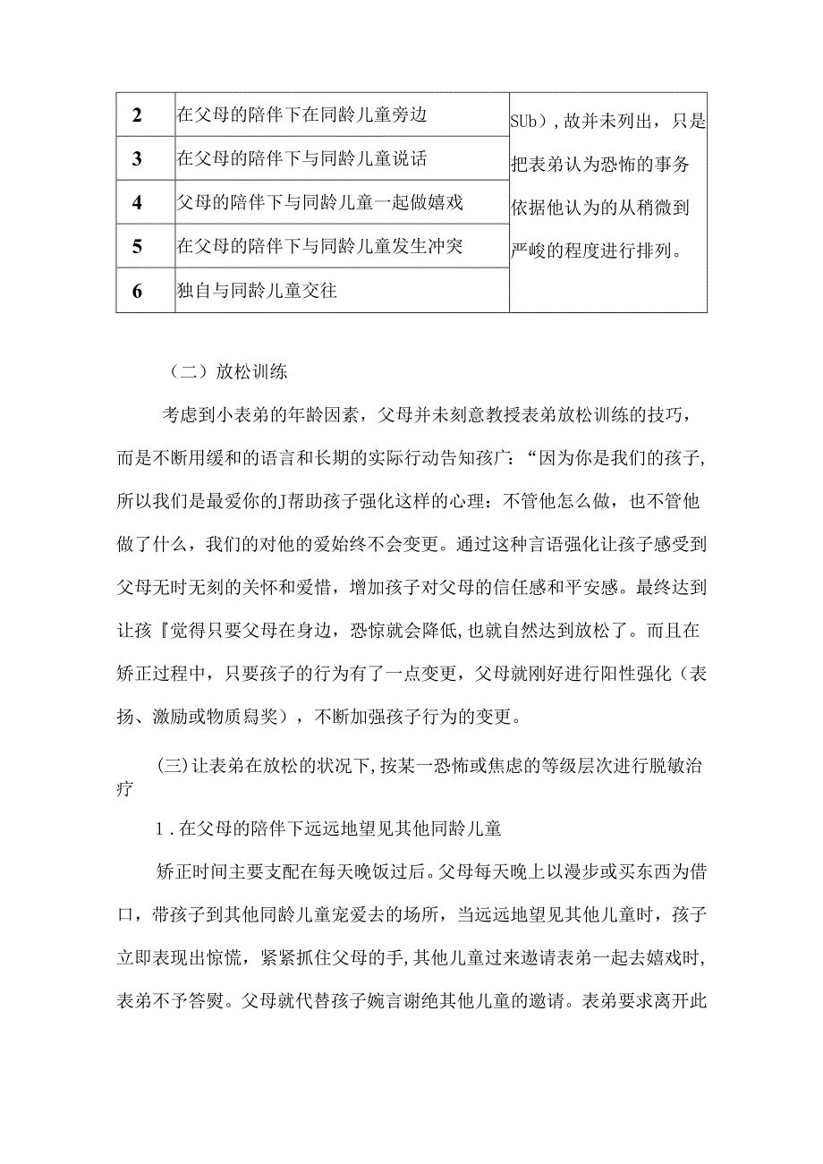 儿童社交恐惧的矫正.docx_第3页