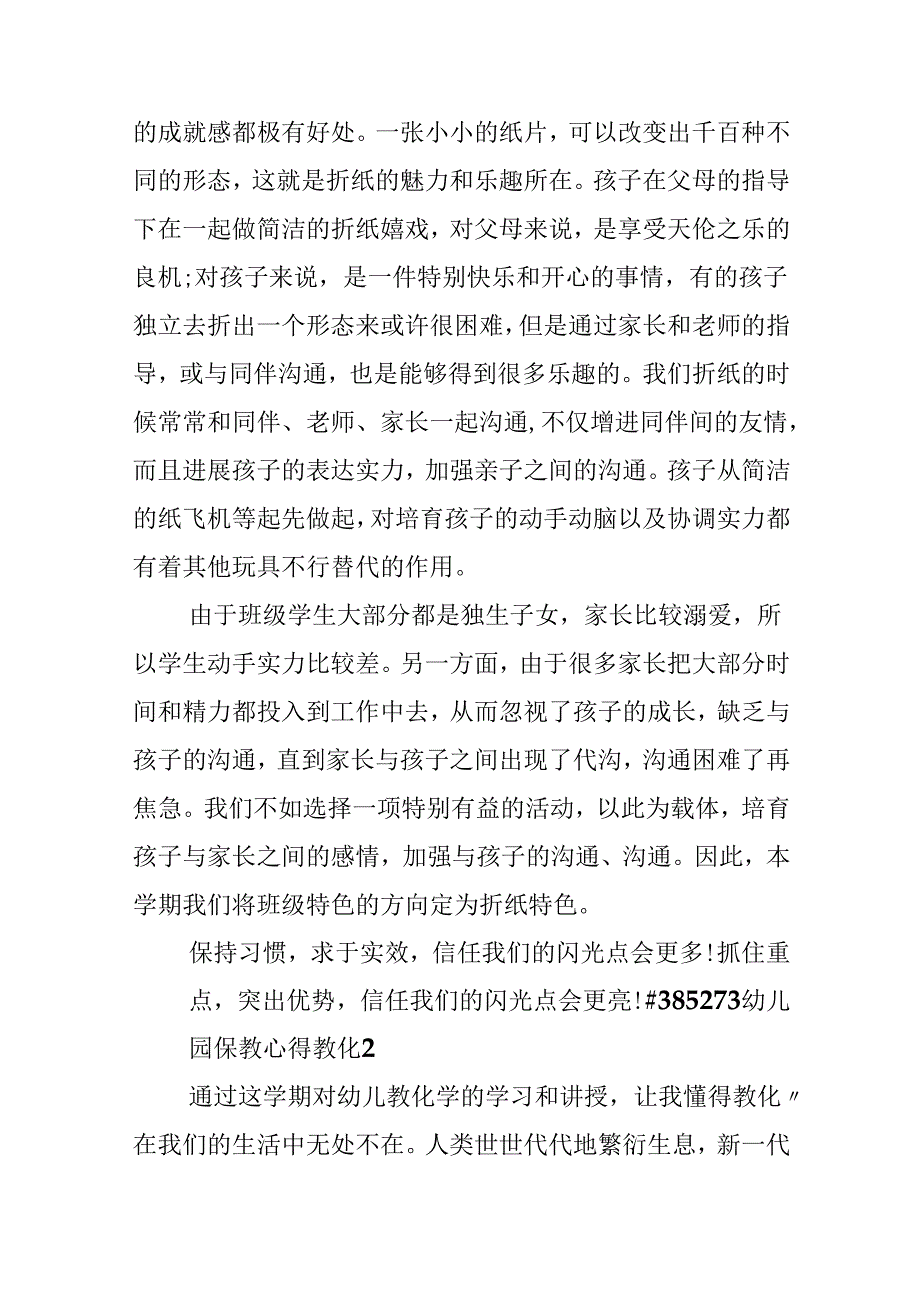 幼儿园保教心得教育.docx_第3页