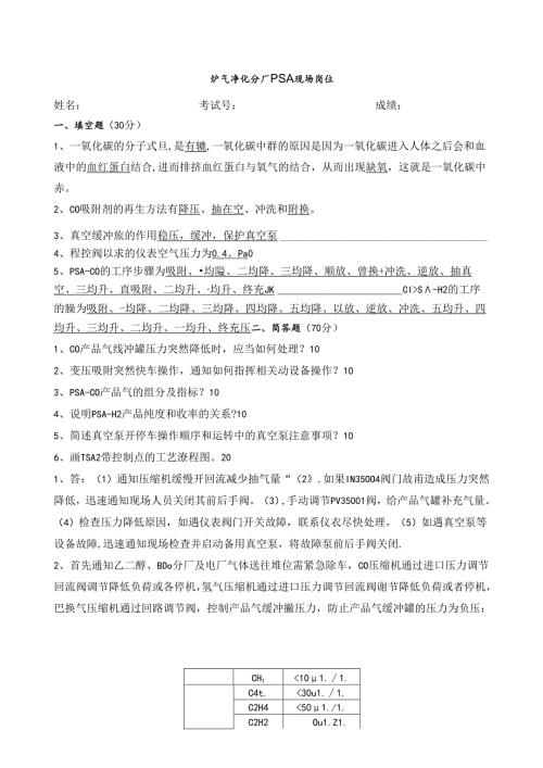 PSA现场考试试卷B.docx