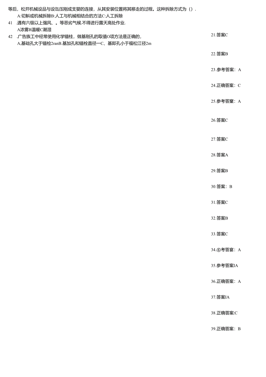 特种作业操作证高处安装、维护、拆除模拟考试竞赛测试试题.docx_第3页