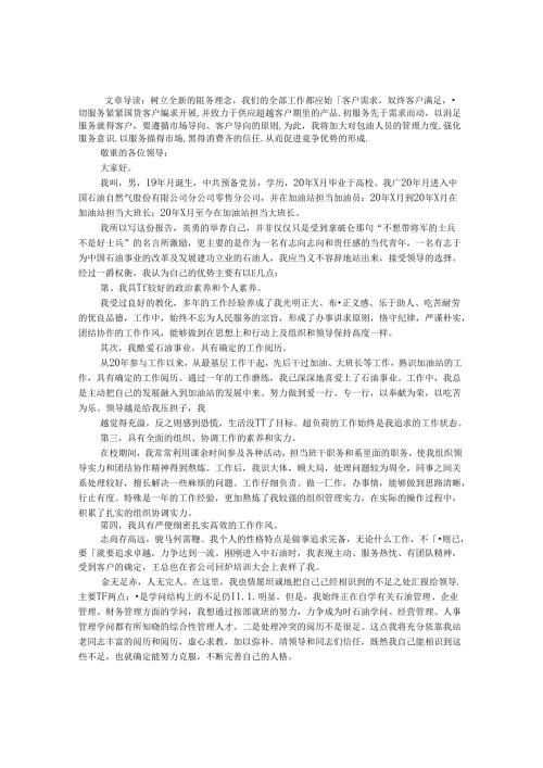 加油站经理竞聘演讲稿.docx