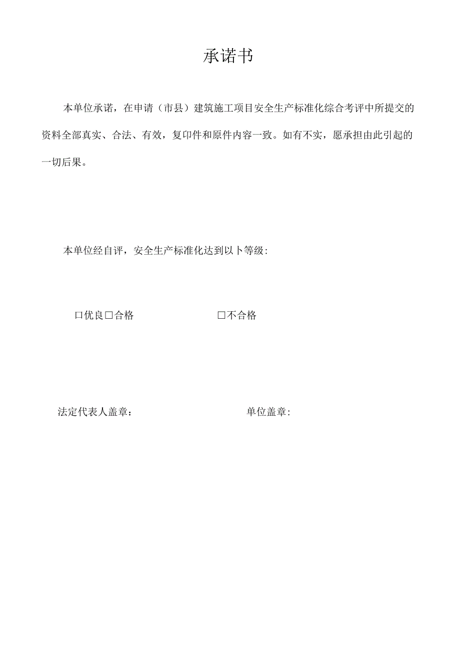 海南省安全生产标准化考相关表格.docx_第2页