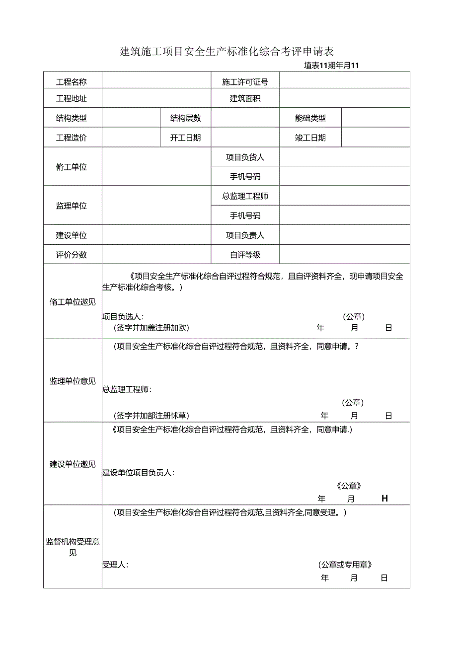 海南省安全生产标准化考相关表格.docx_第3页