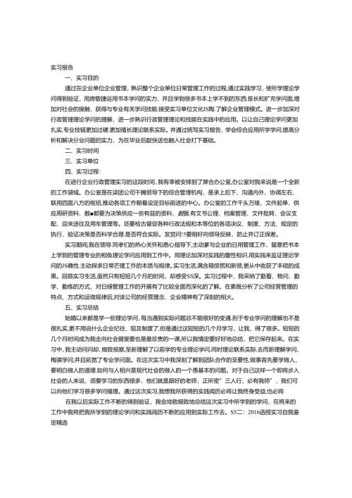 函授实习自我鉴定.docx