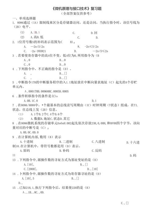 微机原理与接口技术复习题.docx