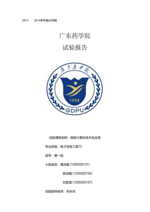 微机实验一到八复习资料.docx