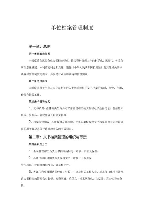 档案管理制度模板（5套）.docx