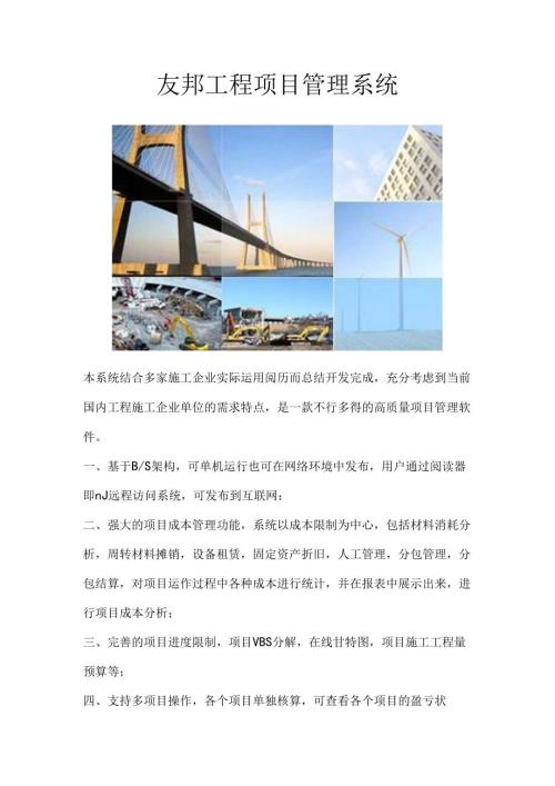 工程项目管理系统.docx