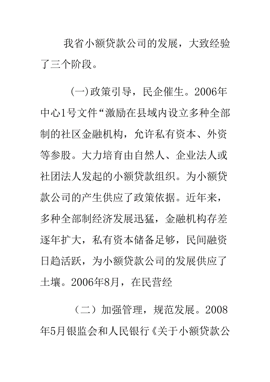 小额贷款公司发展现状、问题及对策建议.docx_第2页
