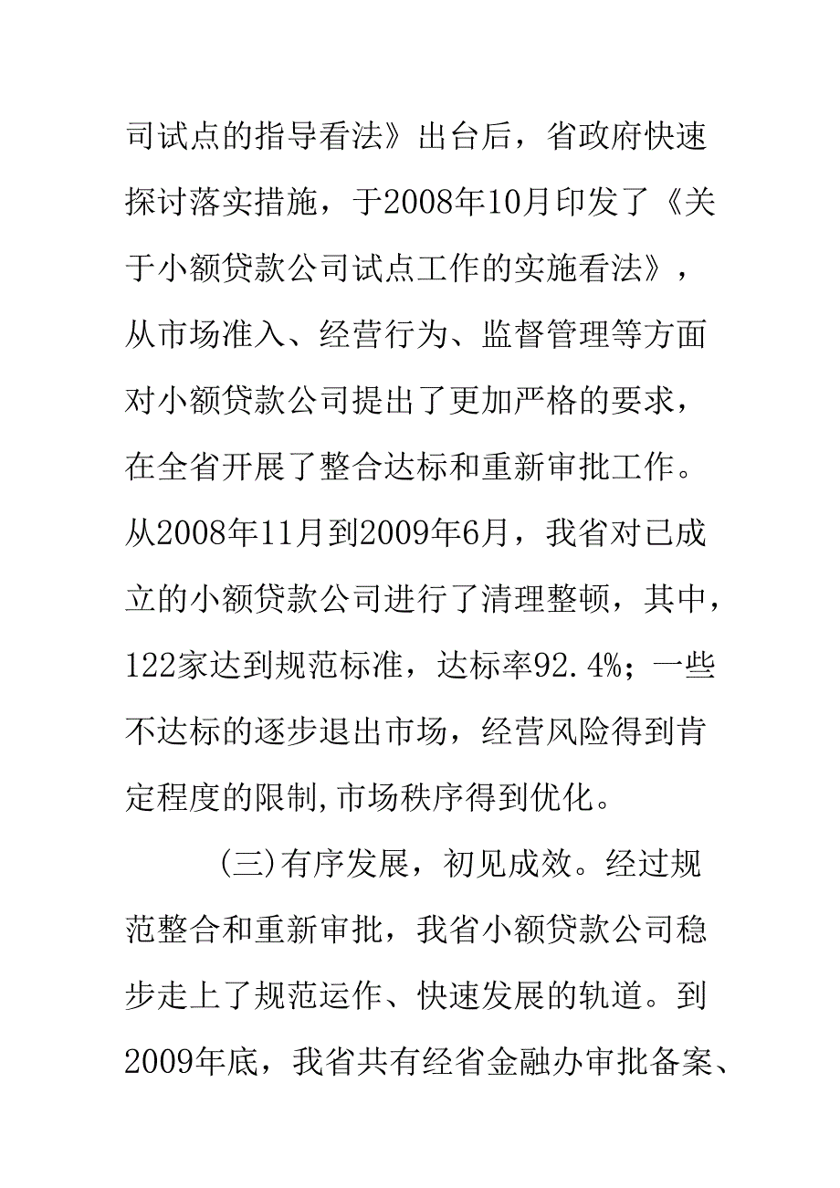 小额贷款公司发展现状、问题及对策建议.docx_第3页
