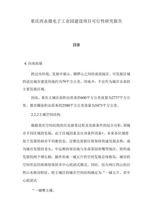微电子工业园建设项目可行性研究报告.docx