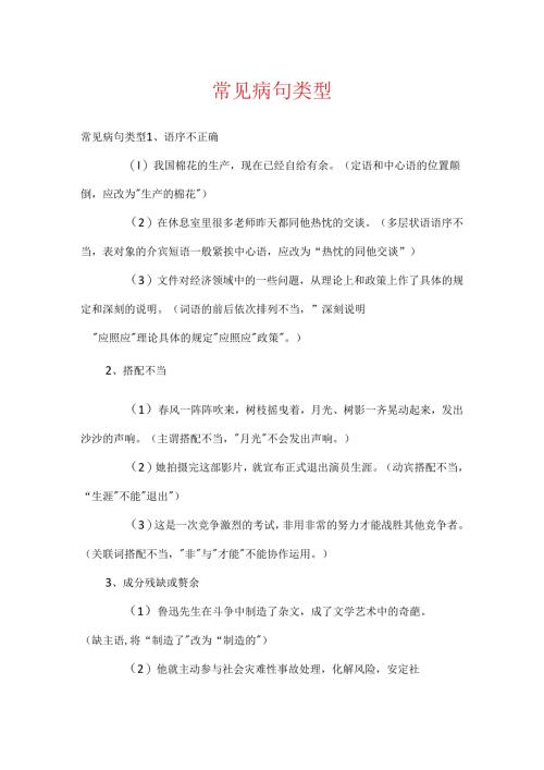 常见病句类型.docx