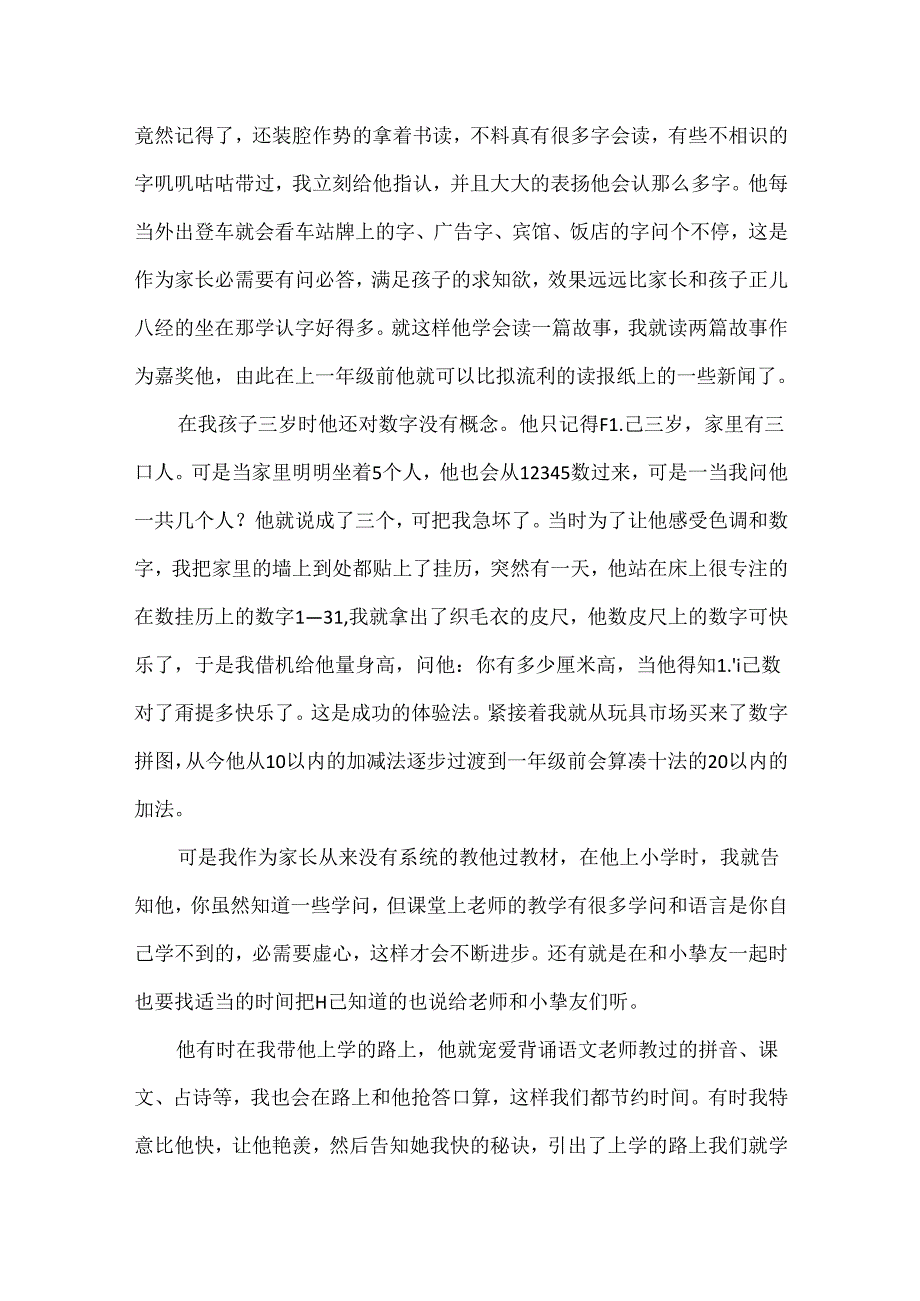 我与学前教育改革这十年心得体会征文---投身学前教育争做改革先锋4篇.docx_第3页