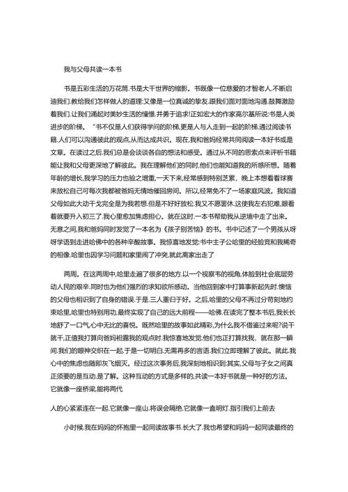 我与父母共读一本书..docx