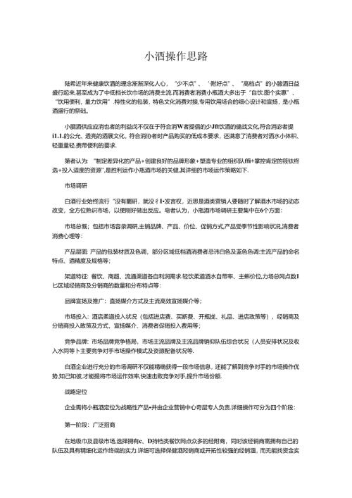 小酒操作思路.docx