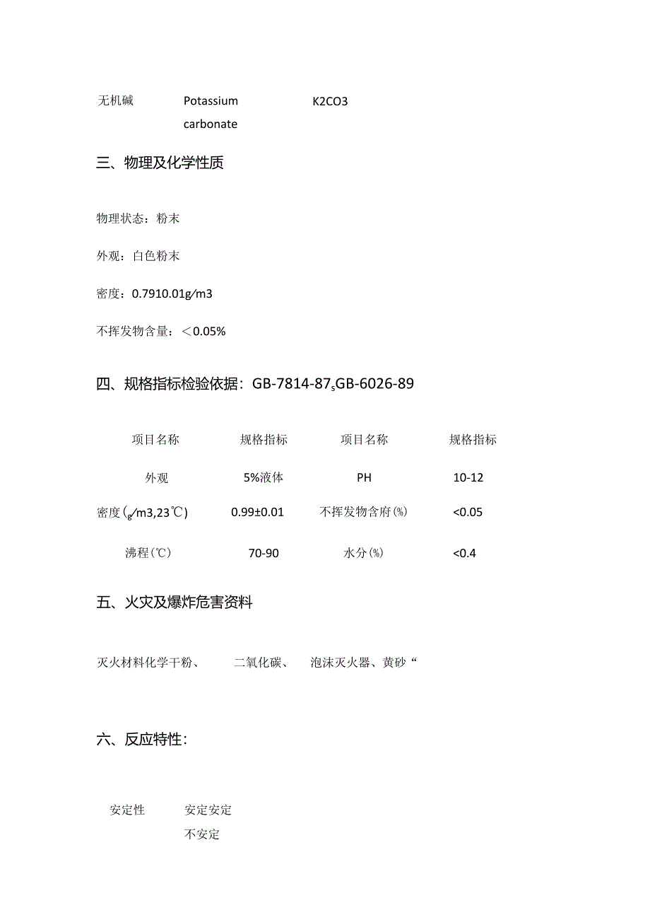 Dw-077无镀铜焊丝电解涂覆剂物质安全资料表(MSDS)全套.docx_第3页