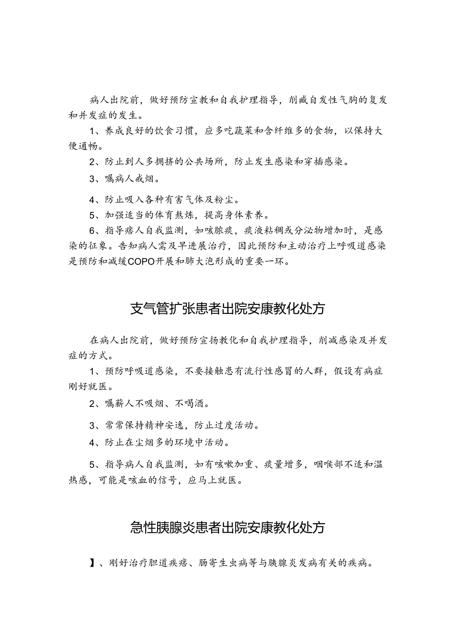 出院健康教育处方.docx_第1页