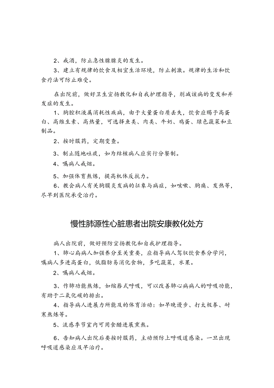 出院健康教育处方.docx_第2页